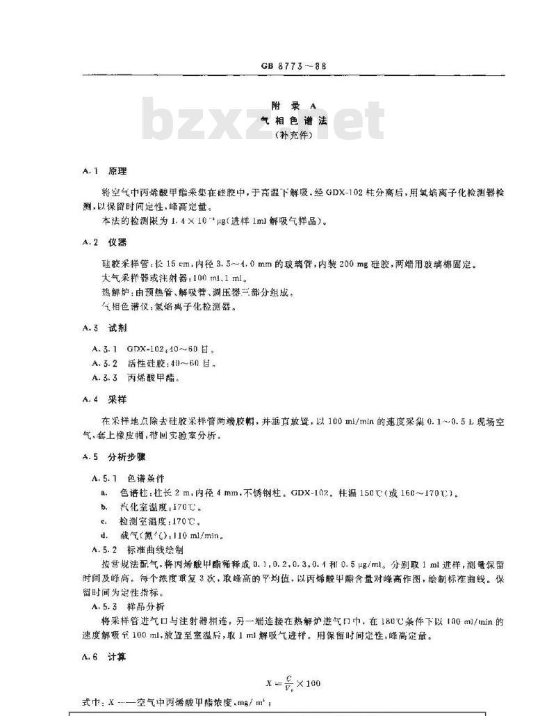 GB 8773-1988 车间空气中丙烯酸甲酯卫生标准