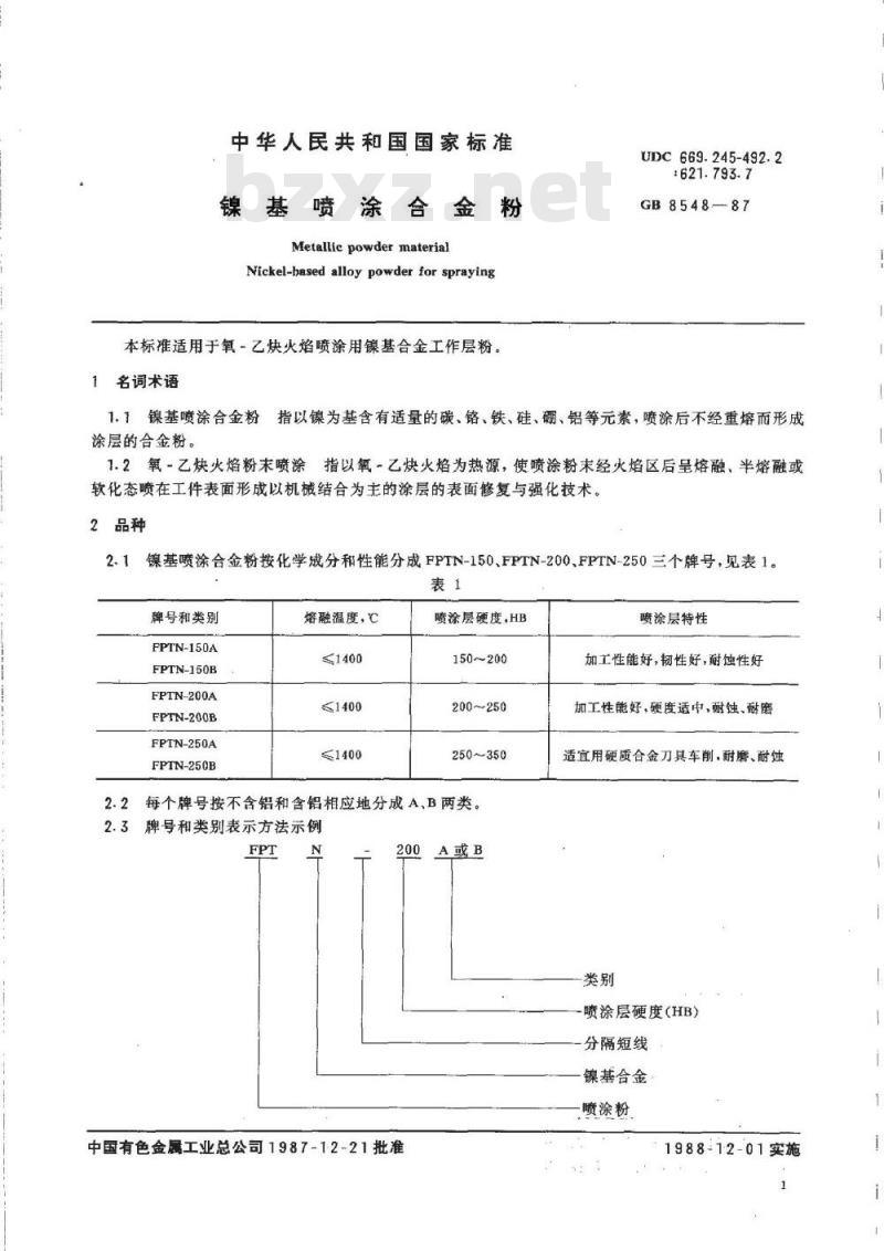 GB/T 8548-1987 镍基喷涂合金粉