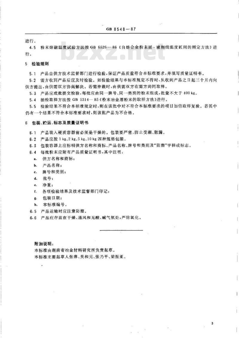 GB/T 8548-1987 镍基喷涂合金粉
