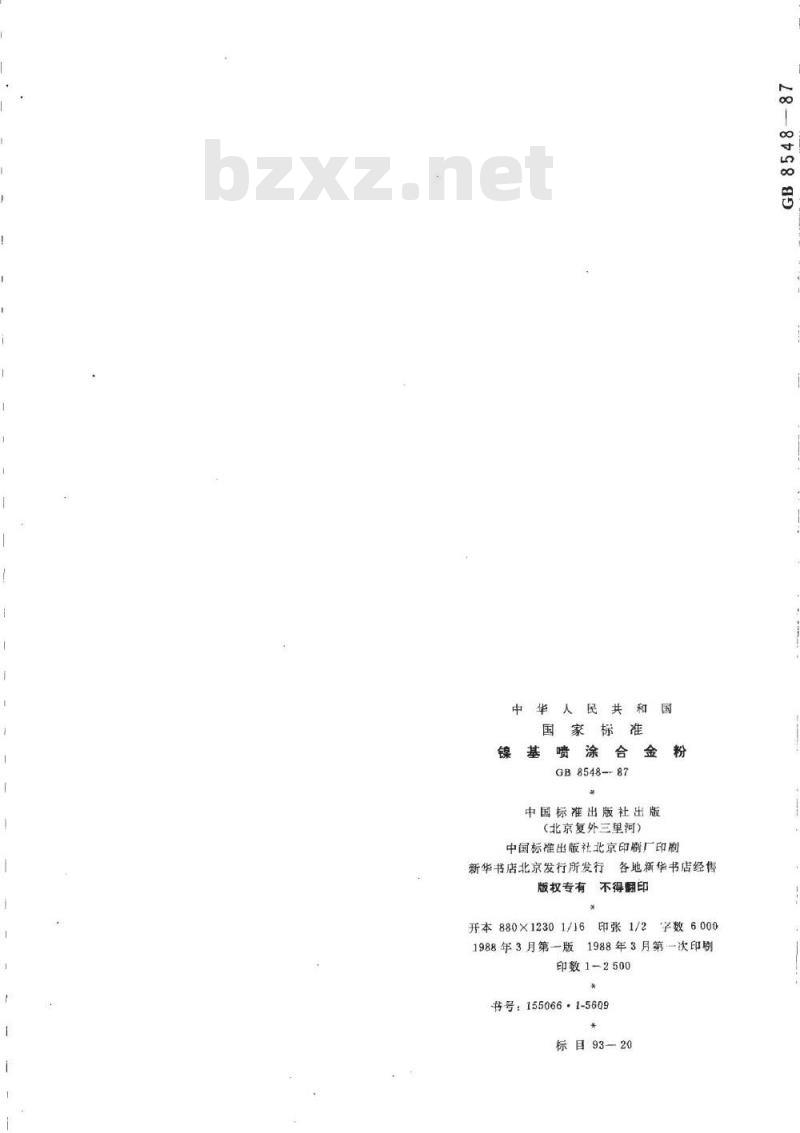 GB/T 8548-1987 镍基喷涂合金粉