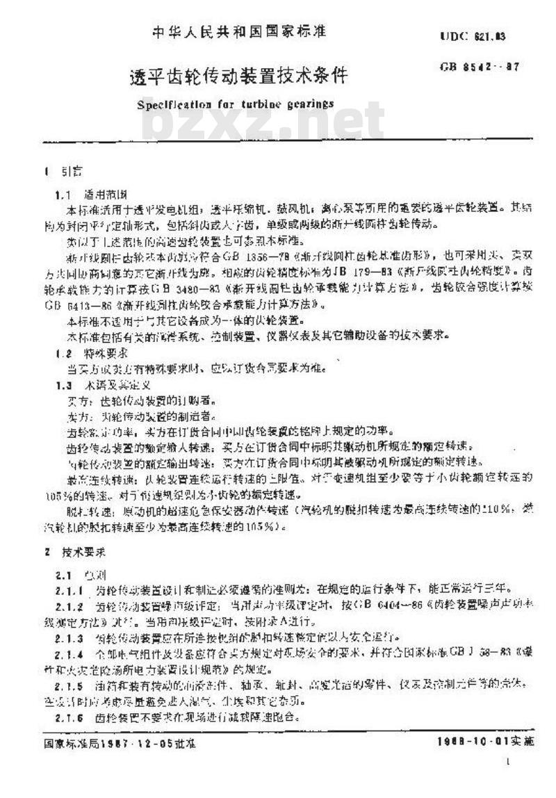 GB/T 8542-1987 透平齿轮传动装置技术条件