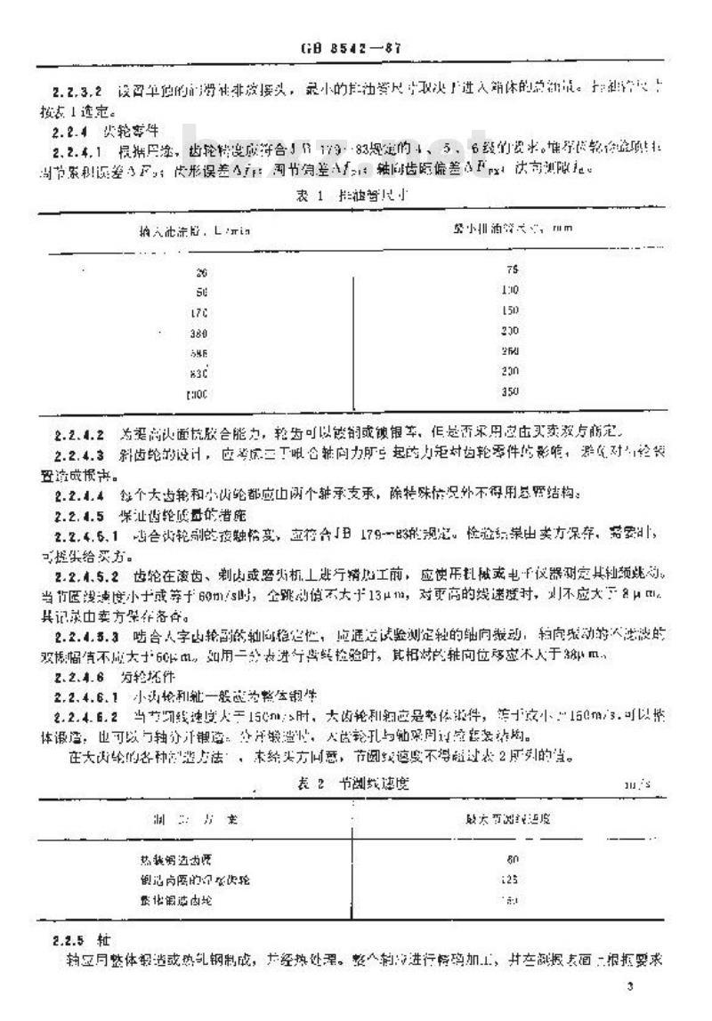 GB/T 8542-1987 透平齿轮传动装置技术条件
