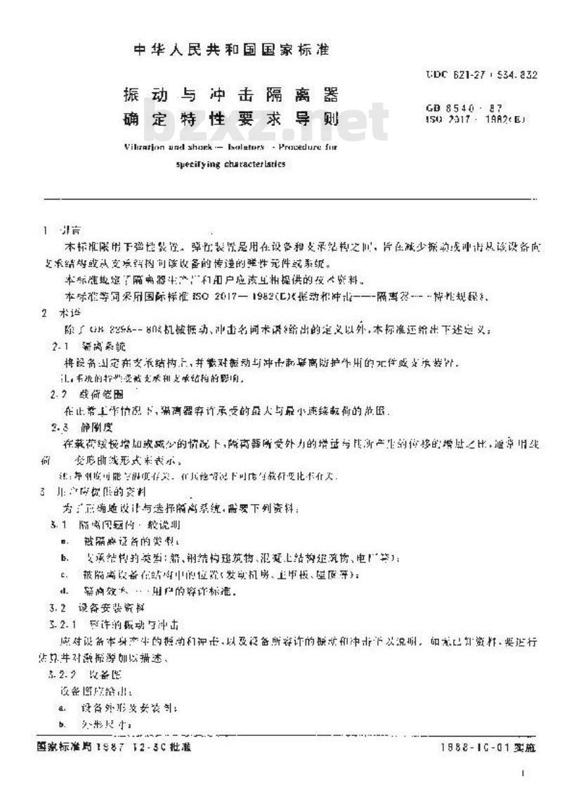GB/T 8540-1987 振动与冲击隔离器确定特性要求导则