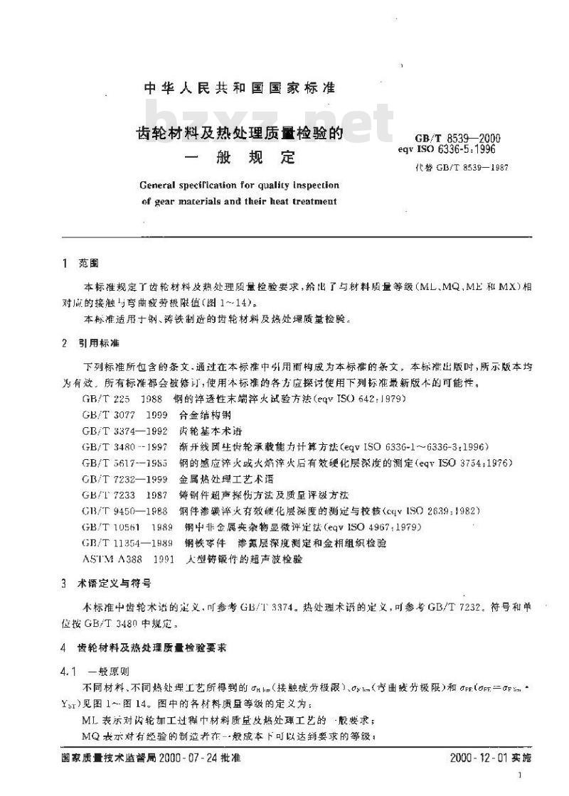 GB/T 8539-2000 齿轮材料及热处理质量检验的一般规定