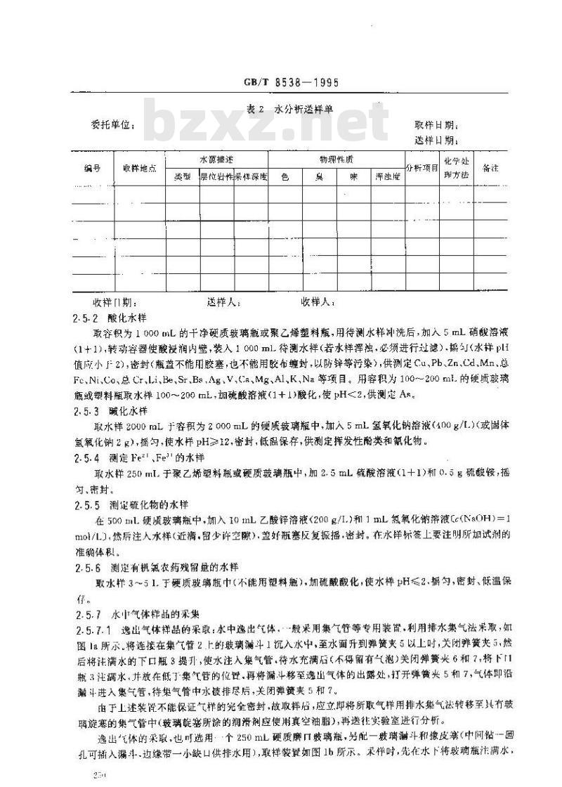 GB/T 8538-1995 饮用天然矿泉水检验方法