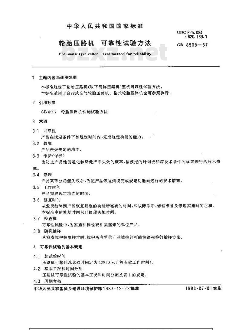 GB/T 8508-1987 轮胎压路机 可靠性试验方法