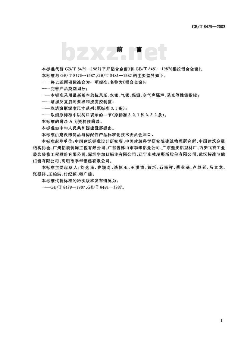 GB/T 8479-2003 铝合金窗