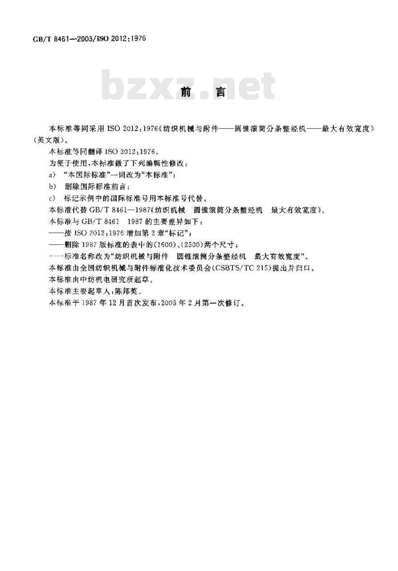 GB/T 8461-2003 纺织机械与附件 圆锥滚筒分条整经机 最大有效宽度