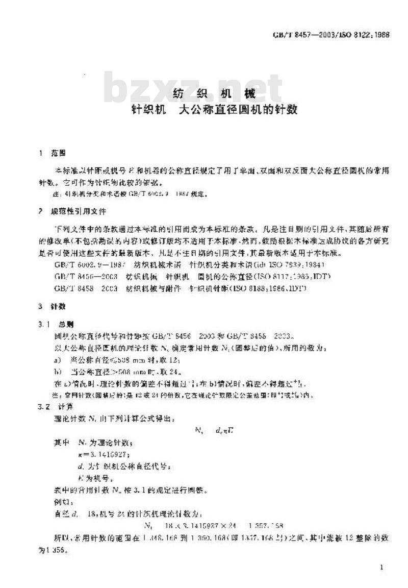 GB/T 8457-2003 纺织机械 针织机 大公称直径圆机的针数
