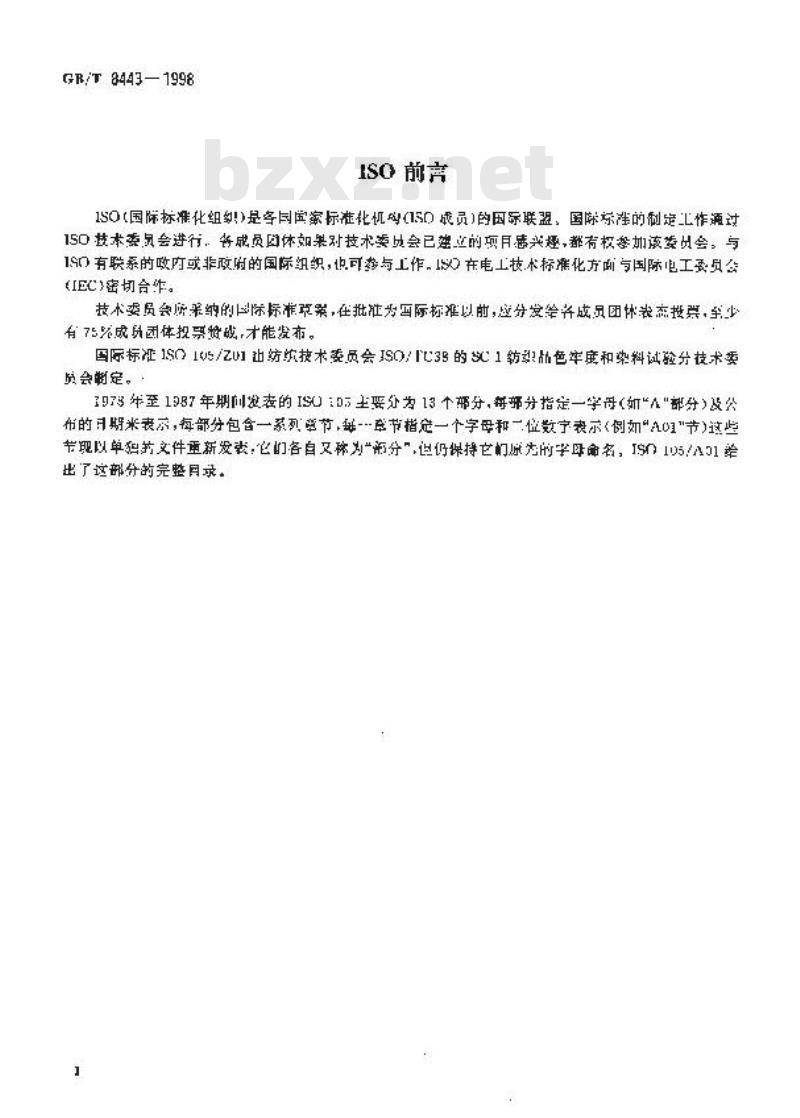 GB/T 8443-1998 纺织品耐染浴中金属铬盐色牢度试验方法