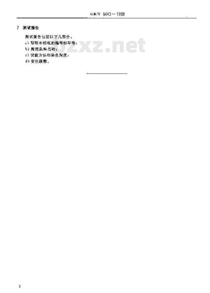 GB/T 8443-1998 纺织品耐染浴中金属铬盐色牢度试验方法