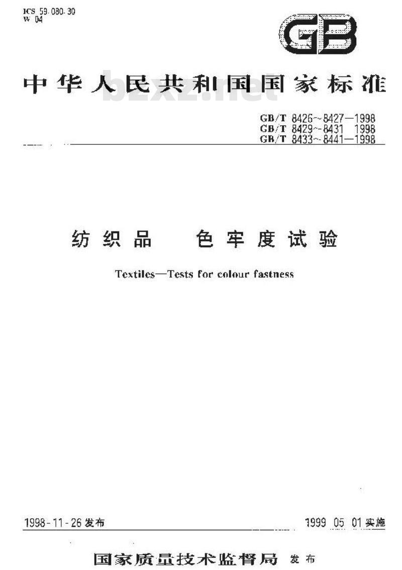 GB/T 8440-1998 纺织品 色牢度试验 耐炭化色牢度:硫酸