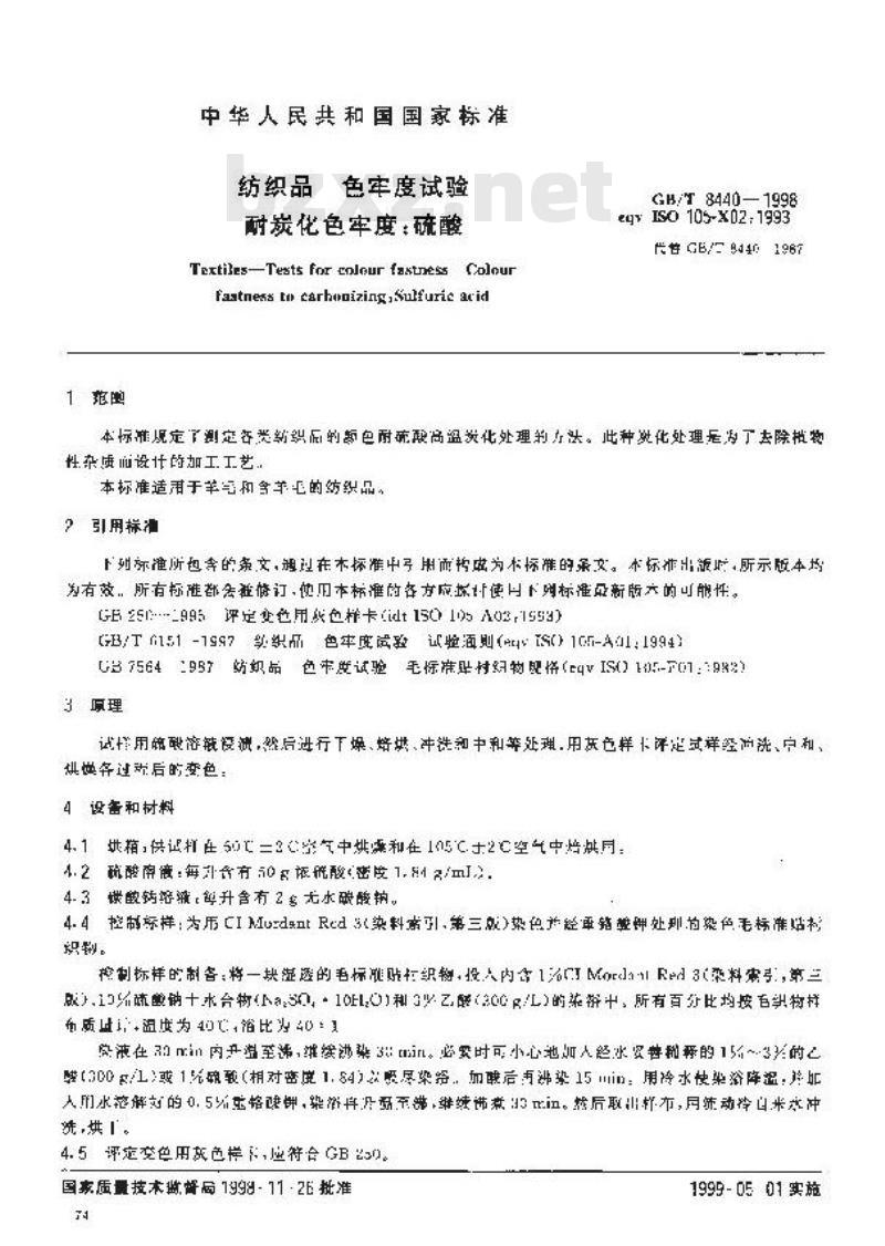 GB/T 8440-1998 纺织品 色牢度试验 耐炭化色牢度:硫酸