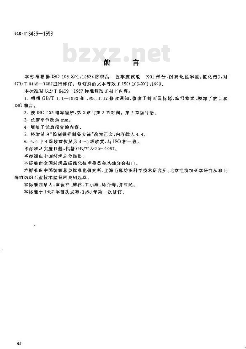 GB/T 8439-1998 纺织品 色牢度试验 耐炭化色牢度:氯化铝