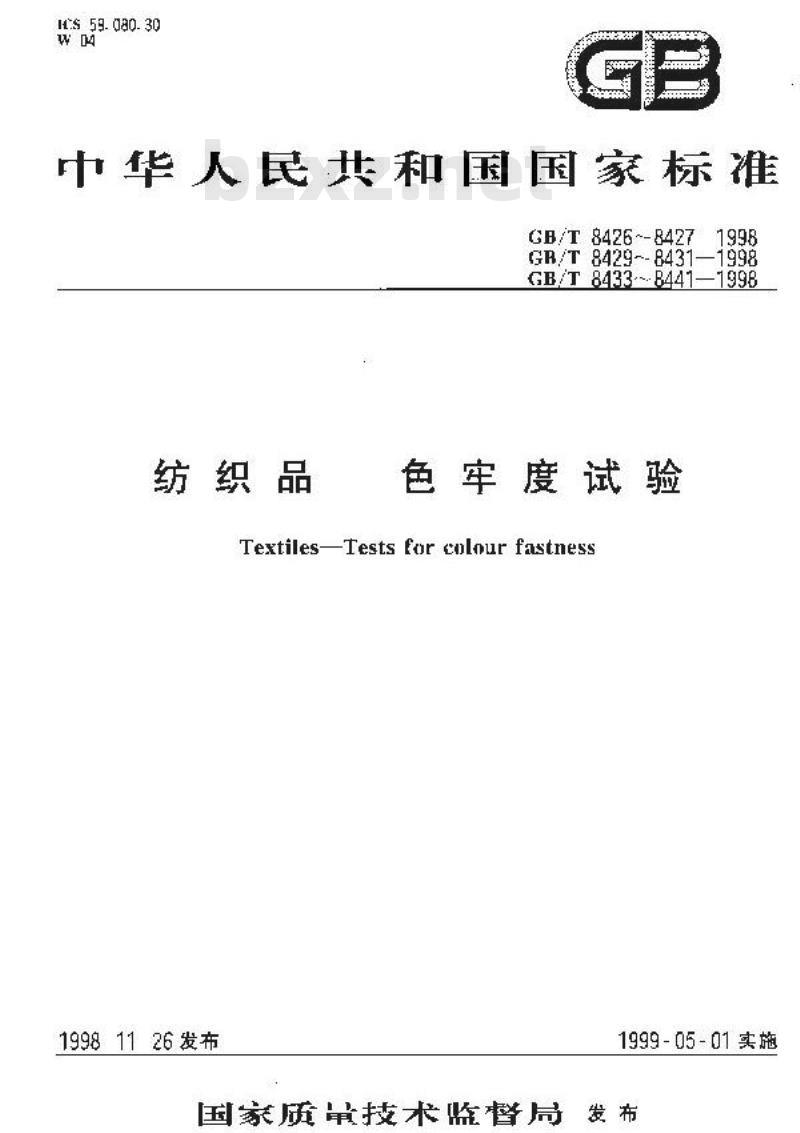 GB/T 8434-1998 纺织品 色牢度试验 耐缩呢色牢度:碱性缩呢