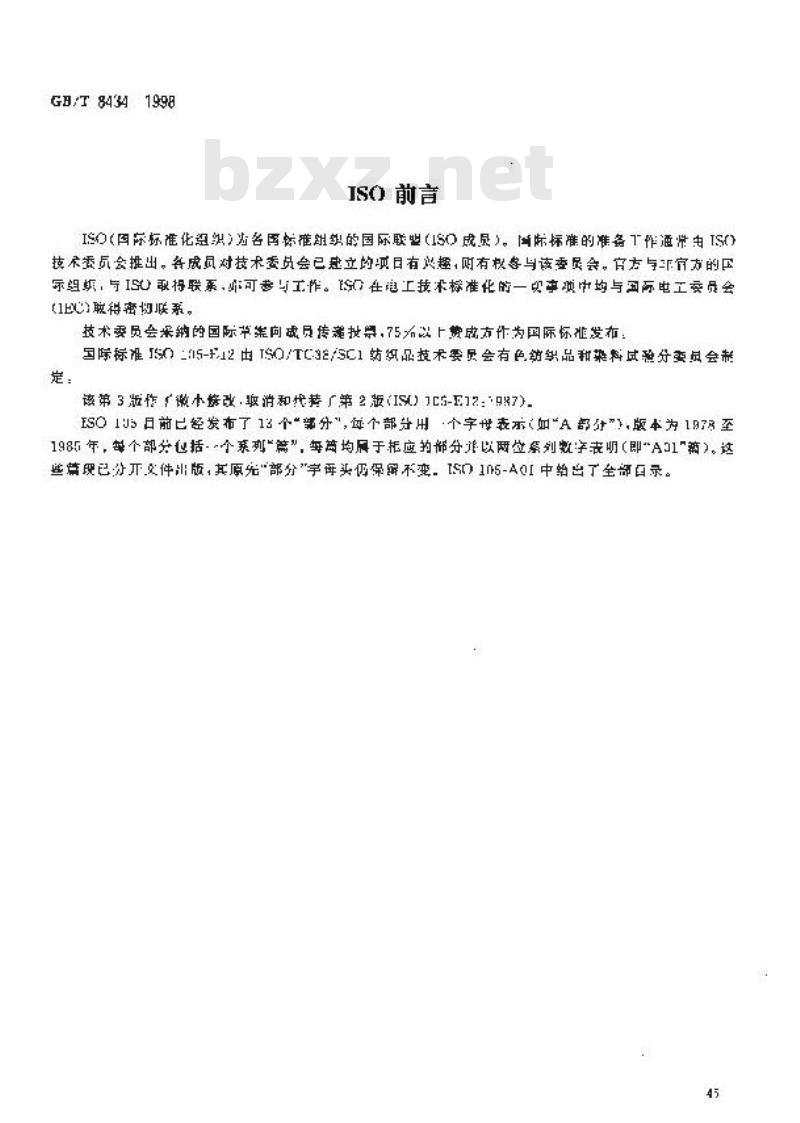 GB/T 8434-1998 纺织品 色牢度试验 耐缩呢色牢度:碱性缩呢