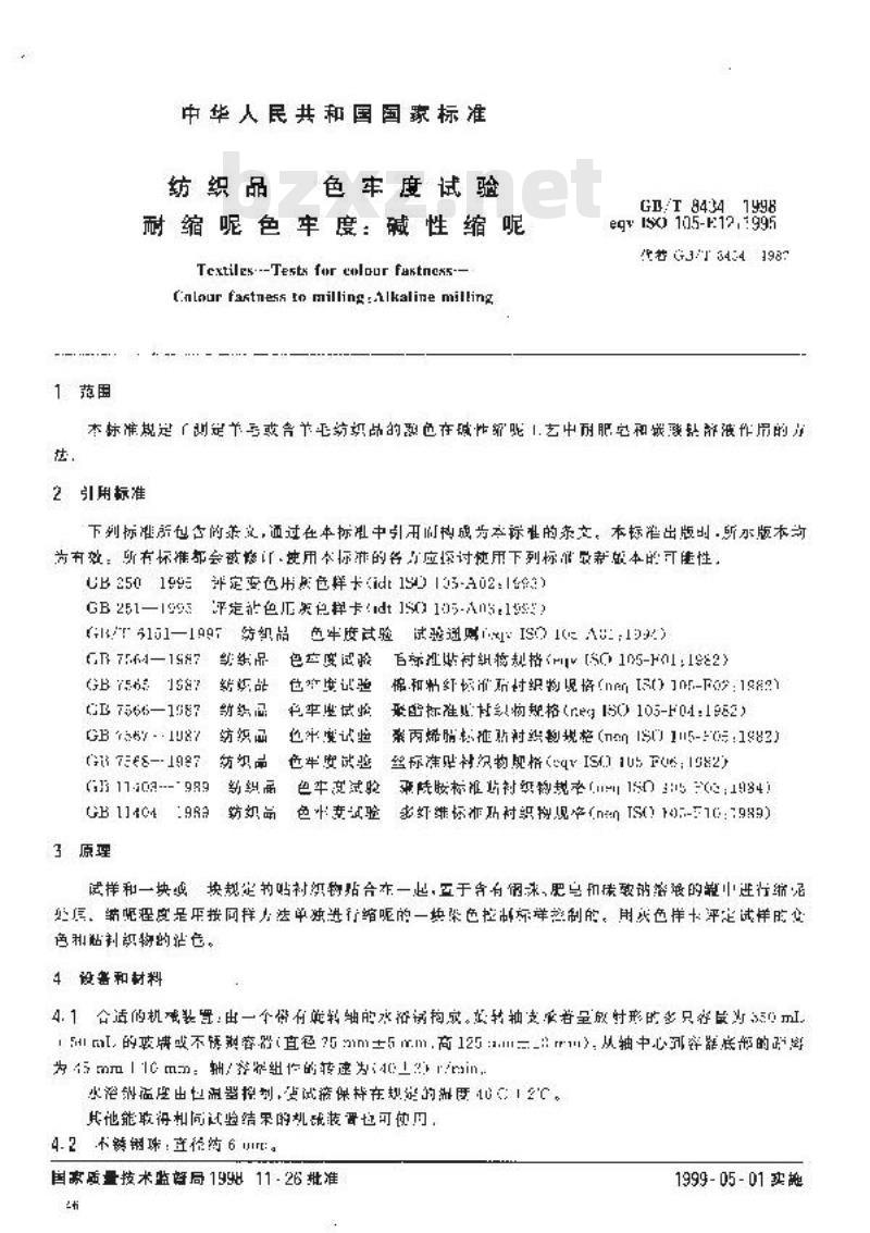 GB/T 8434-1998 纺织品 色牢度试验 耐缩呢色牢度:碱性缩呢