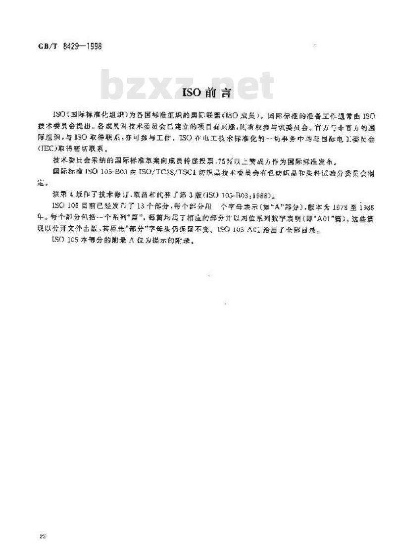 GB/T 8429-1998 纺织品 色牢度试验 耐气候色牢度:室外曝晒