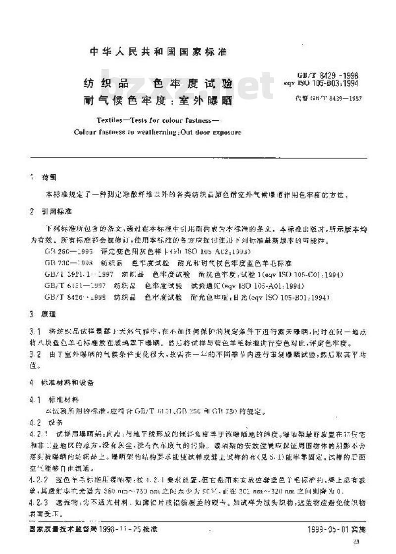 GB/T 8429-1998 纺织品 色牢度试验 耐气候色牢度:室外曝晒