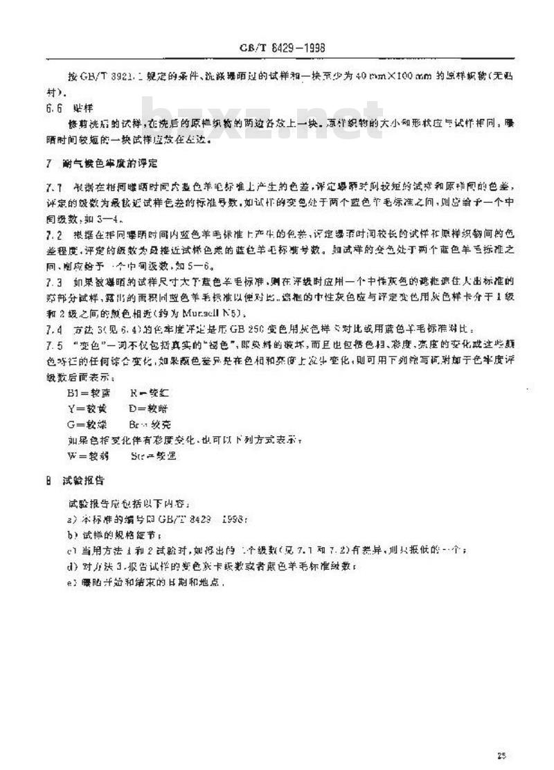 GB/T 8429-1998 纺织品 色牢度试验 耐气候色牢度:室外曝晒