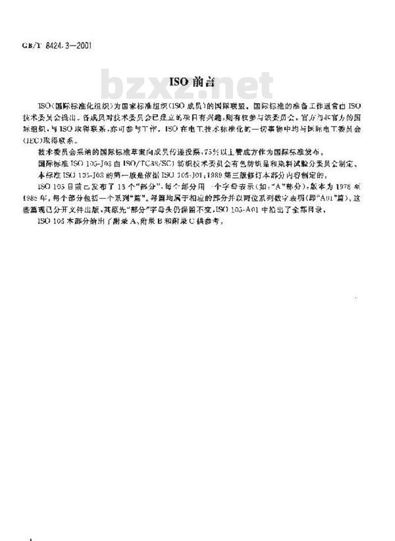 GB/T 8424.3-2001 纺织品 色牢度试验 色差计算