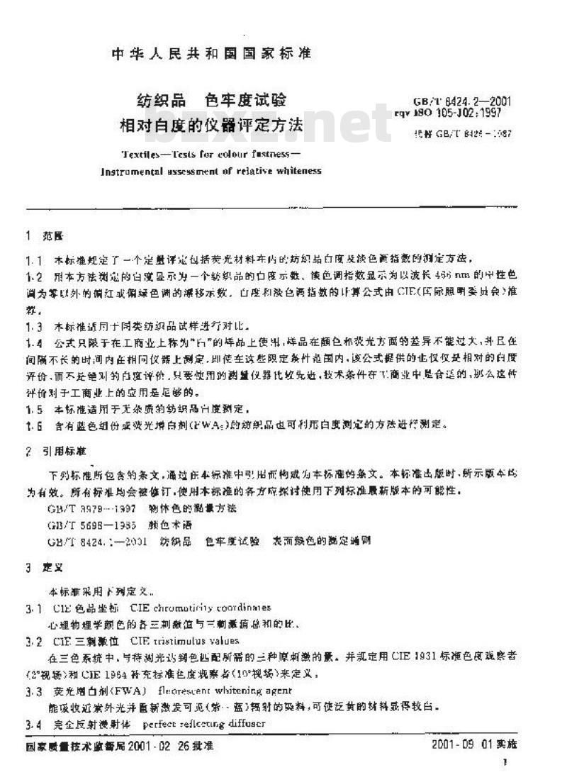 GB/T 8424.2-2001 纺织品 色牢度试验 相对白度的仪器评定方法