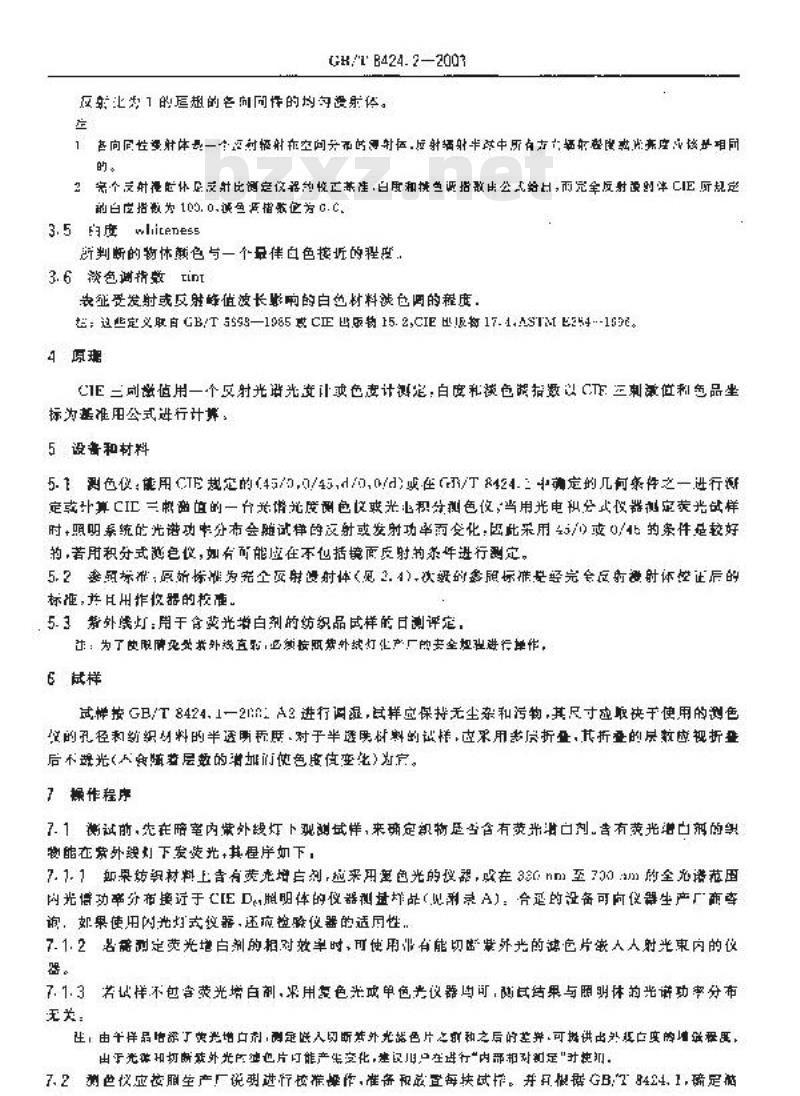 GB/T 8424.2-2001 纺织品 色牢度试验 相对白度的仪器评定方法
