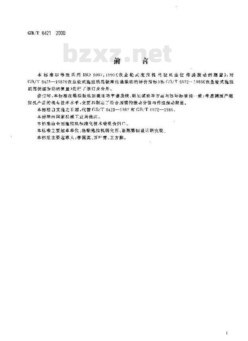 GB/T 8421-2000 农业轮式拖拉机 驾驶座传递振动的试验室测量与限值