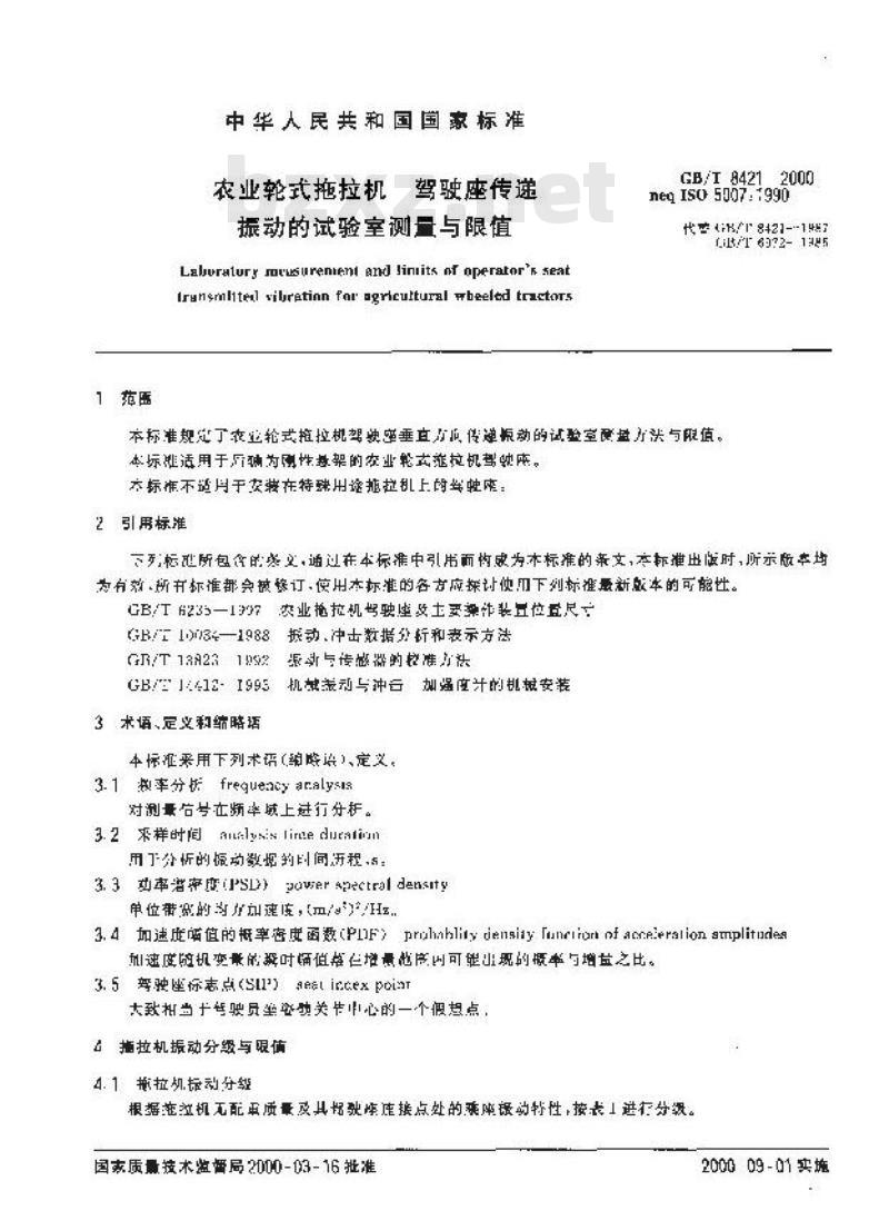 GB/T 8421-2000 农业轮式拖拉机 驾驶座传递振动的试验室测量与限值