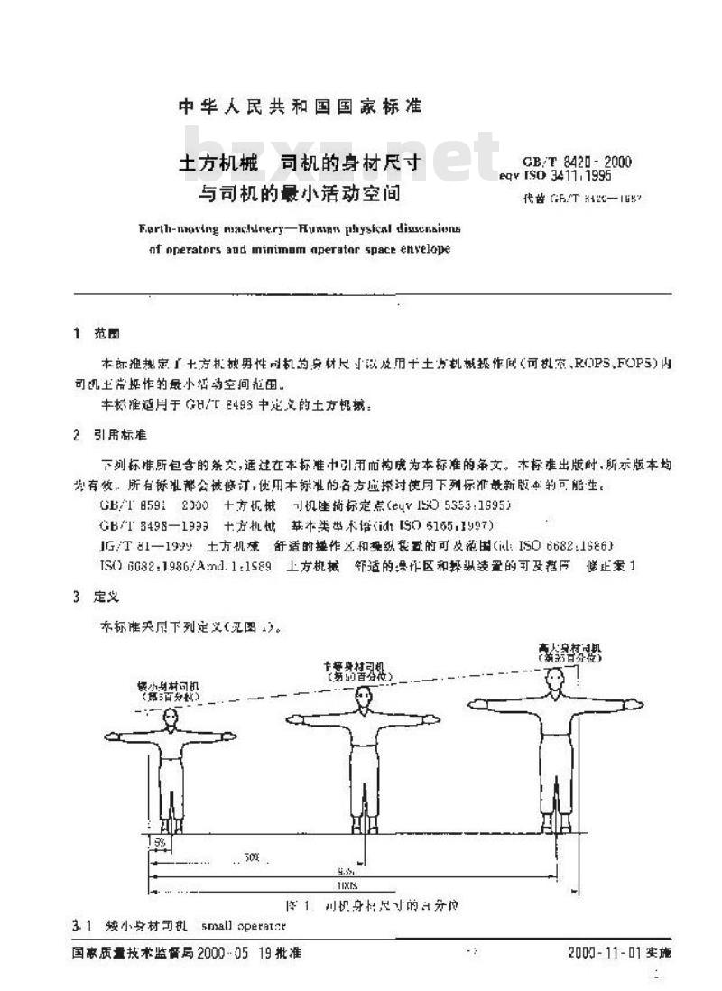 GB/T 8420-2000 土方机械 司机的身材尺寸与司机的最小活动空间