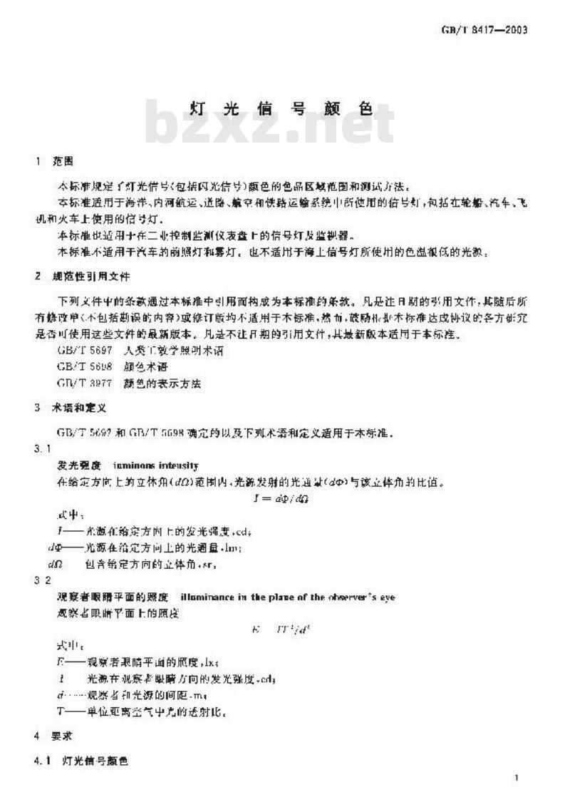 GB/T 8417-2003 灯光信号颜色