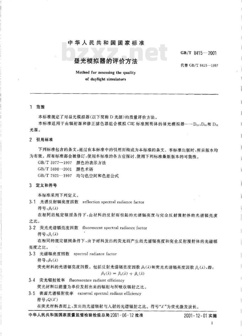 GB/T 8415-2001 昼光模拟器的评价方法