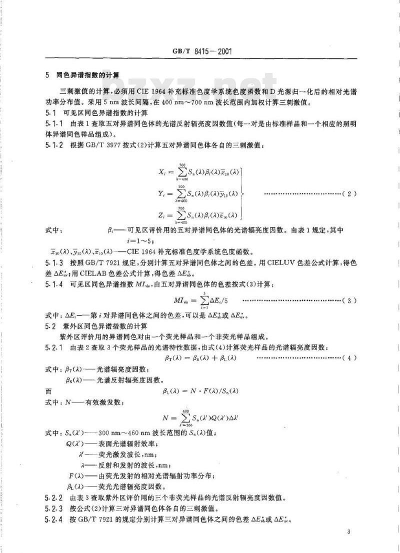GB/T 8415-2001 昼光模拟器的评价方法