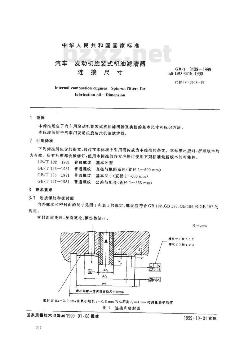 GB/T 8409-1999 汽车 发动机旋装式机油滤清器连接尺寸
