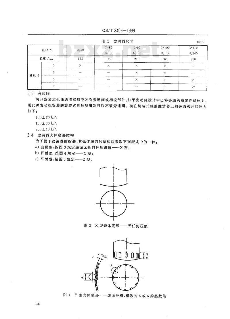 GB/T 8409-1999 汽车 发动机旋装式机油滤清器连接尺寸