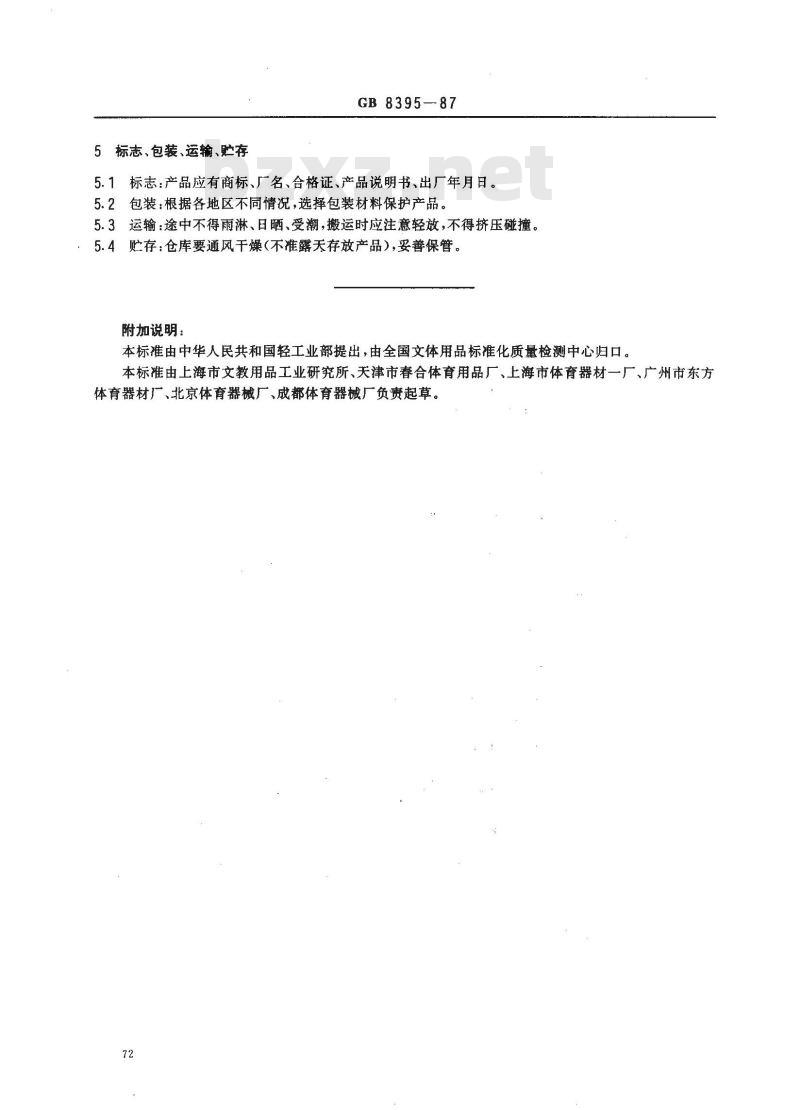 GB 8395-1987 吊环