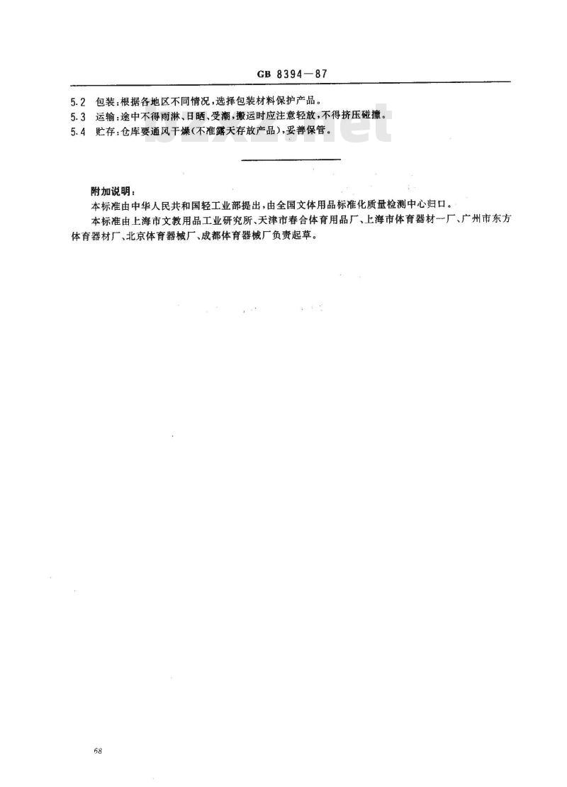GB 8394-1987 鞍马