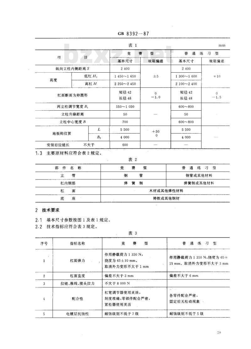 GB 8392-1987 高低杠