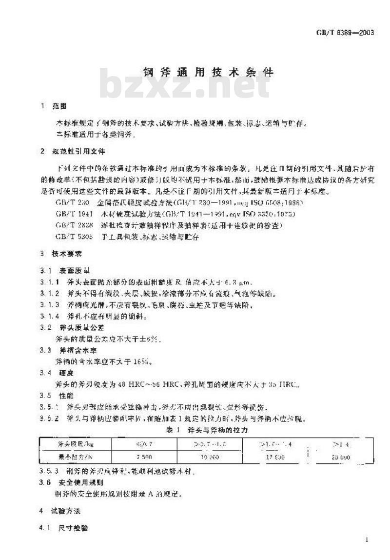 GB/T 8389-2003 钢斧通用技术条件