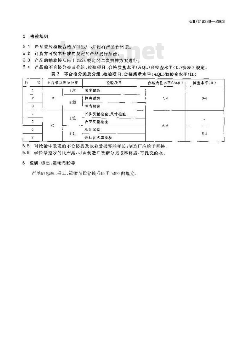GB/T 8389-2003 钢斧通用技术条件
