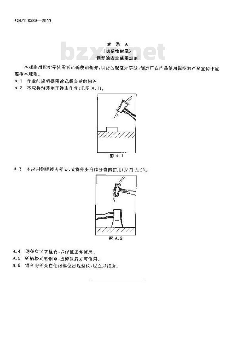 GB/T 8389-2003 钢斧通用技术条件
