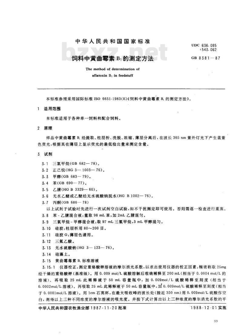 GB/T 8381-1987 饲料中黄曲霉素B1的测定方法