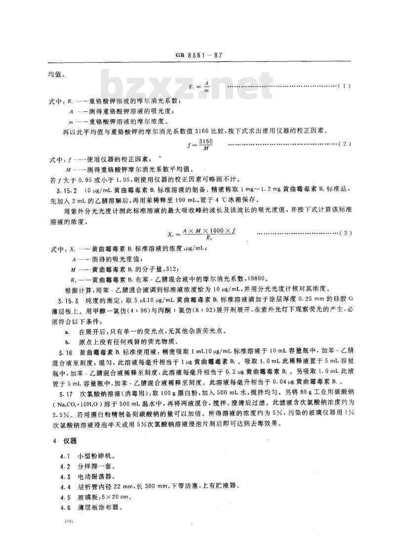 GB/T 8381-1987 饲料中黄曲霉素B1的测定方法