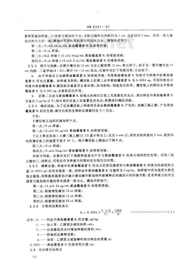 GB/T 8381-1987 饲料中黄曲霉素B1的测定方法