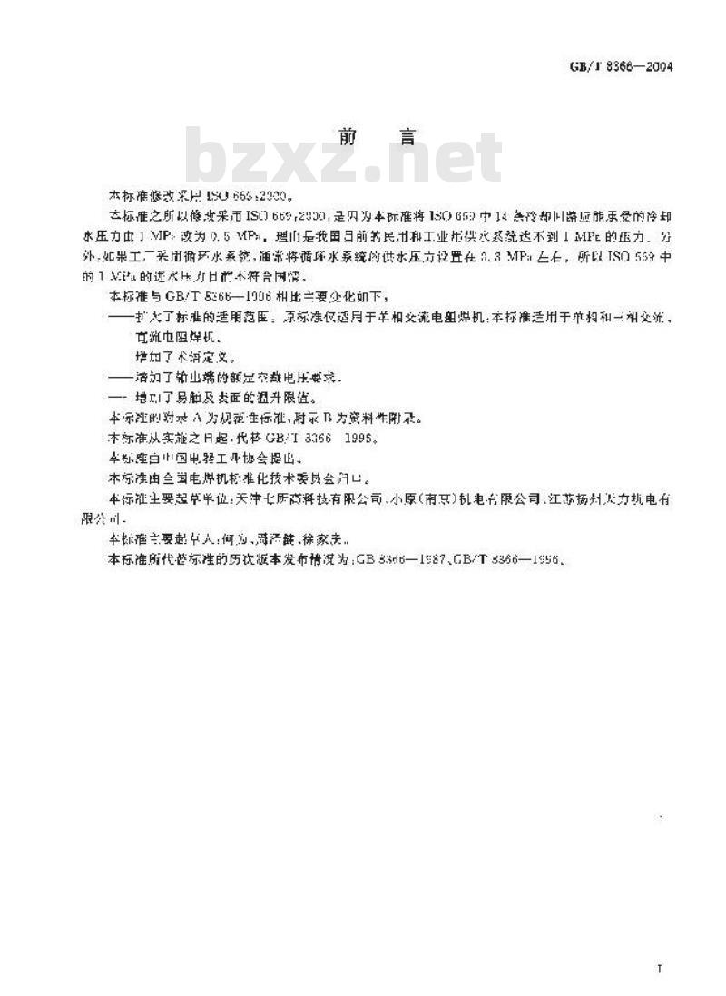 GB/T 8366-2004 阻焊 电阻焊机 机械和电气要求