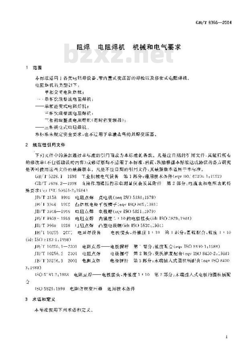 GB/T 8366-2004 阻焊 电阻焊机 机械和电气要求
