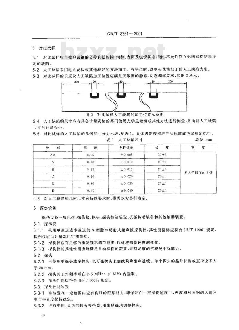 GB/T 8361-2001 冷拉圆钢表面超声波探伤方法
