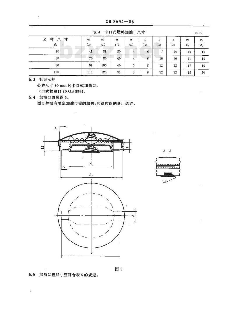 GB 8594-1988 土方机械 燃料加油口尺寸