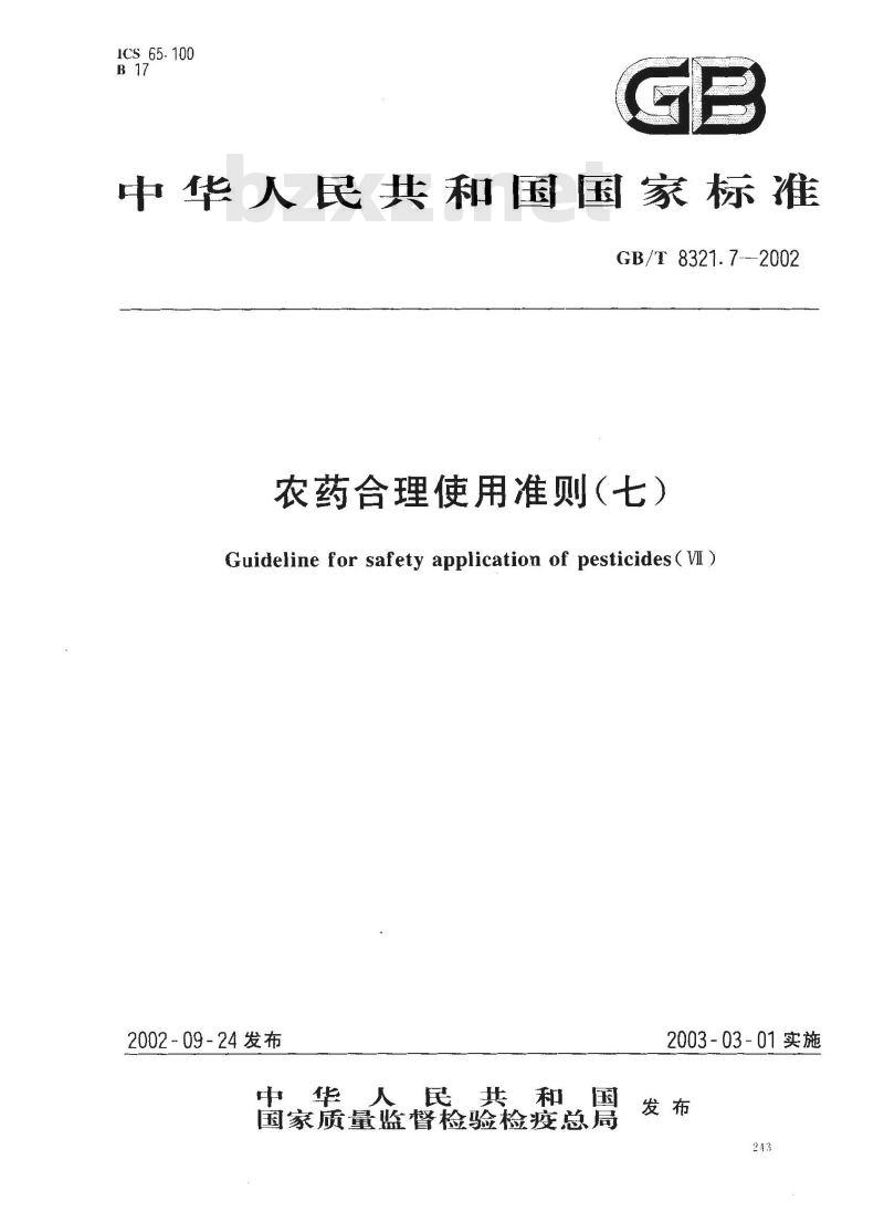 GB/T 8321.7-2002 农药合理使用准则(七)