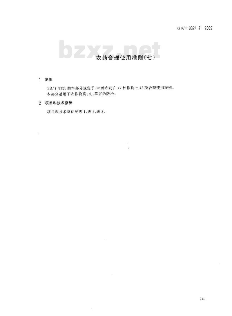 GB/T 8321.7-2002 农药合理使用准则(七)